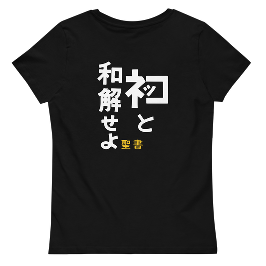 [Reconciliar com Nekko] T-Shirt Original (Feminino)
